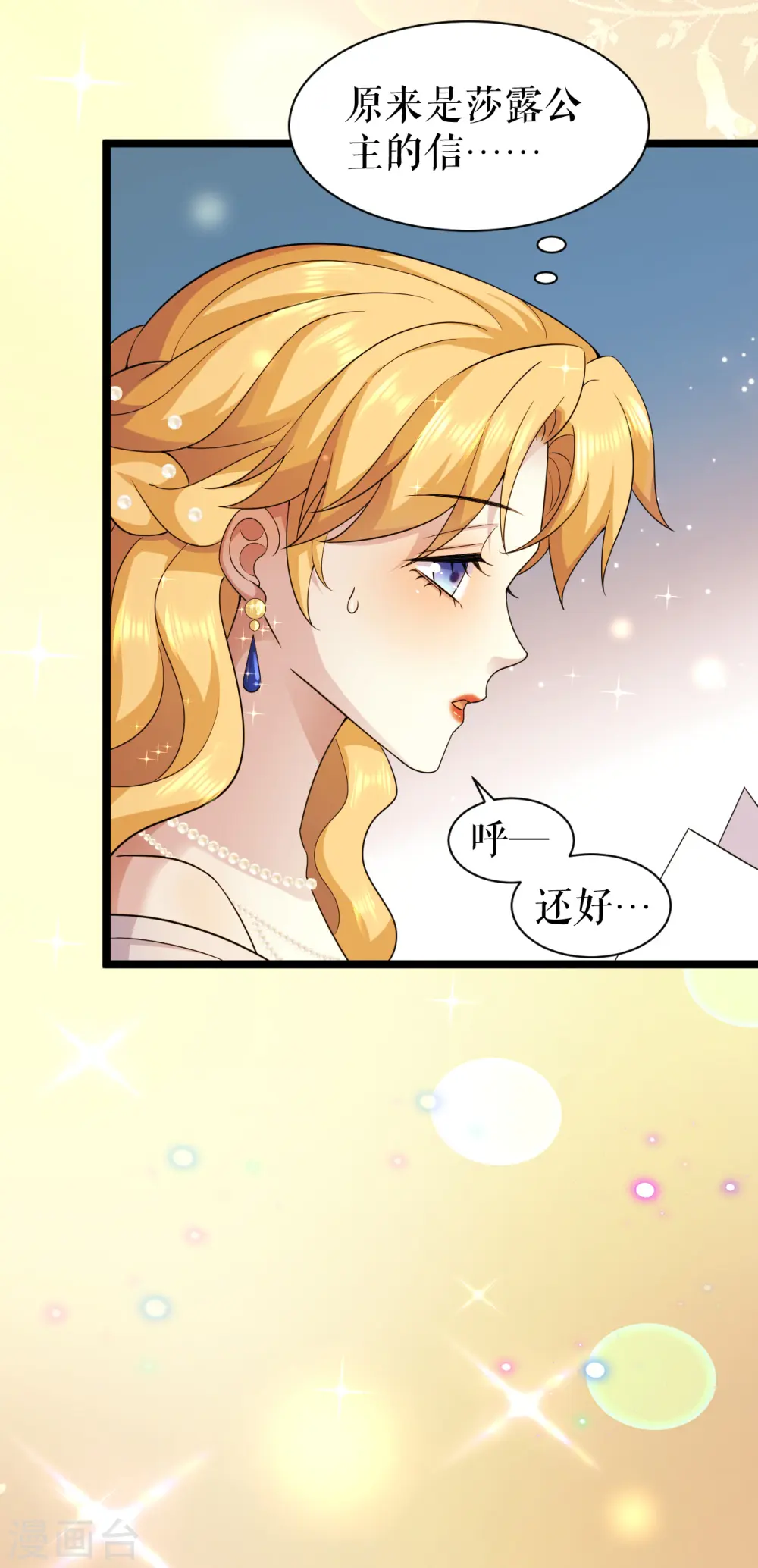 第48话 公主的邀请2