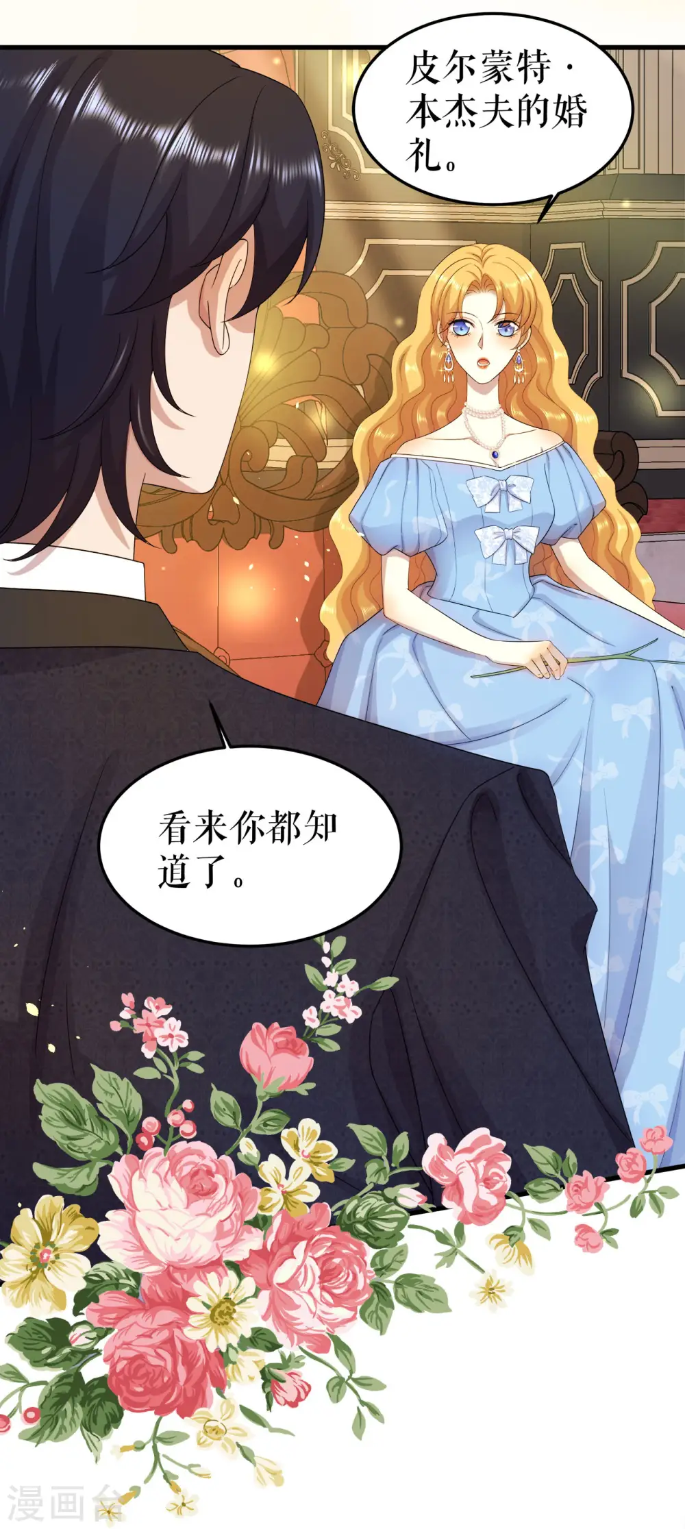 一不小心成了血族大佬漫画,第12话 二人共骑5图