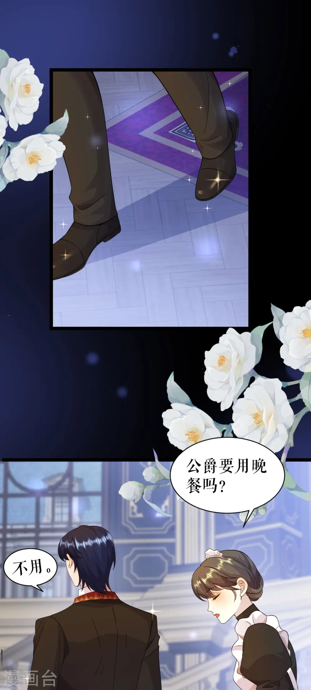 一不小心成了血族大佬漫画,第34话 按耐不住2图
