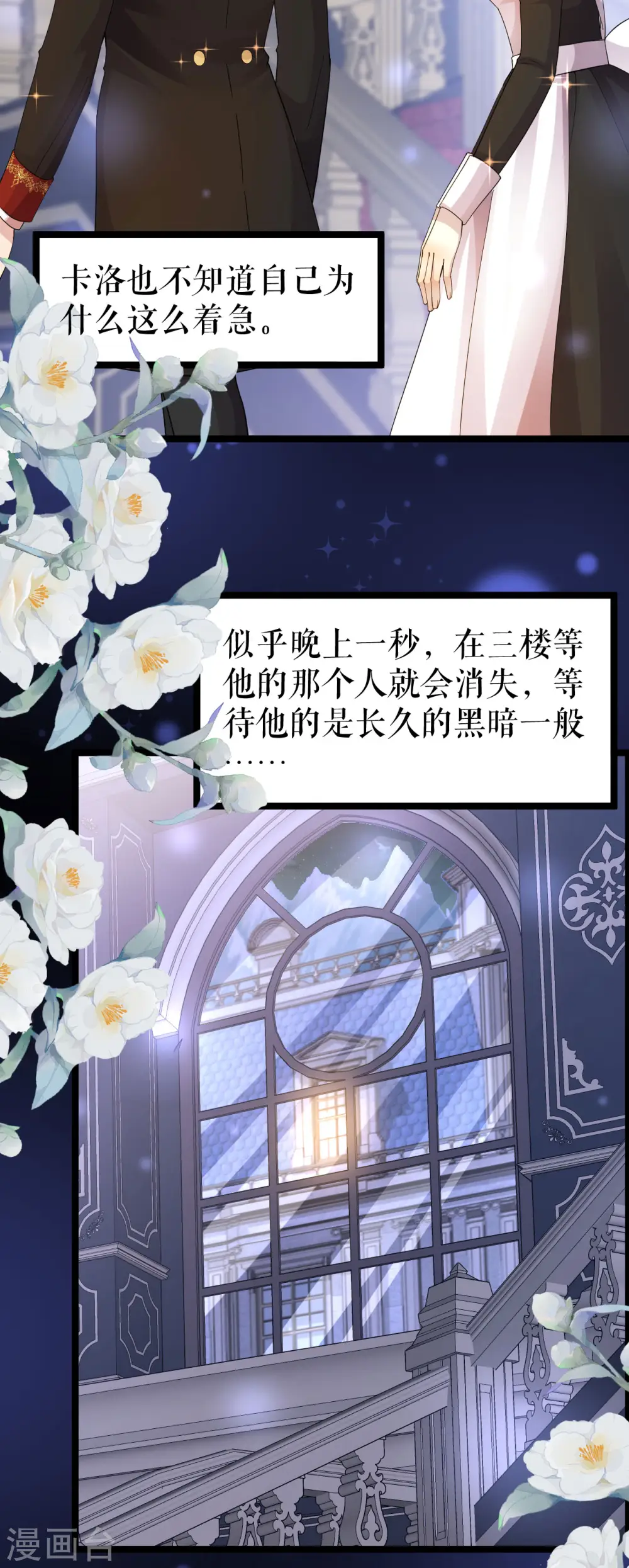 一不小心成了血族大佬漫画,第34话 按耐不住3图