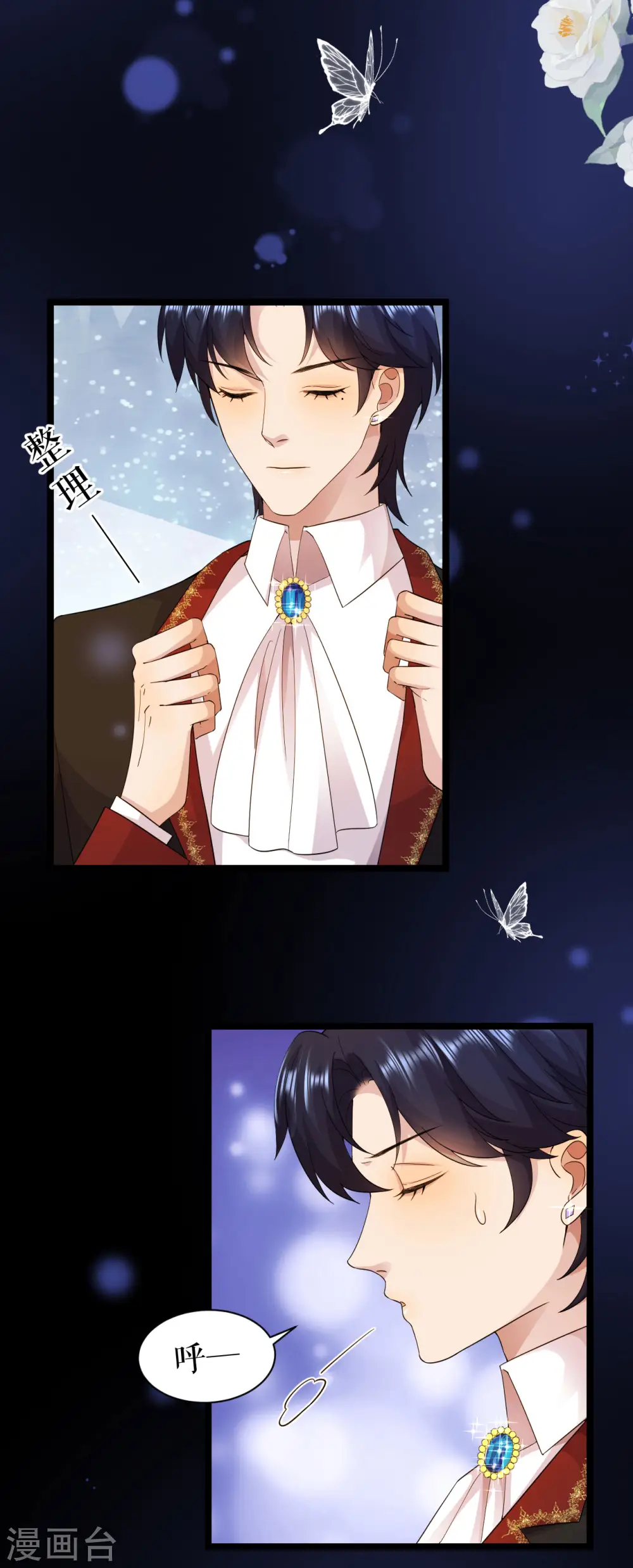 一不小心成了血族大佬漫画,第34话 按耐不住4图