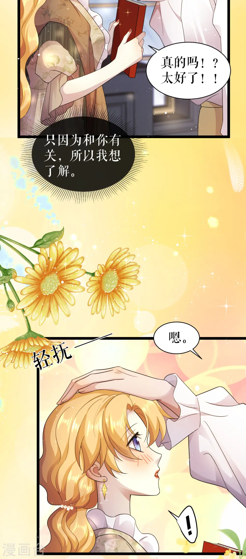 一不小心成了血族大佬漫画,第41话 血族的故事5图