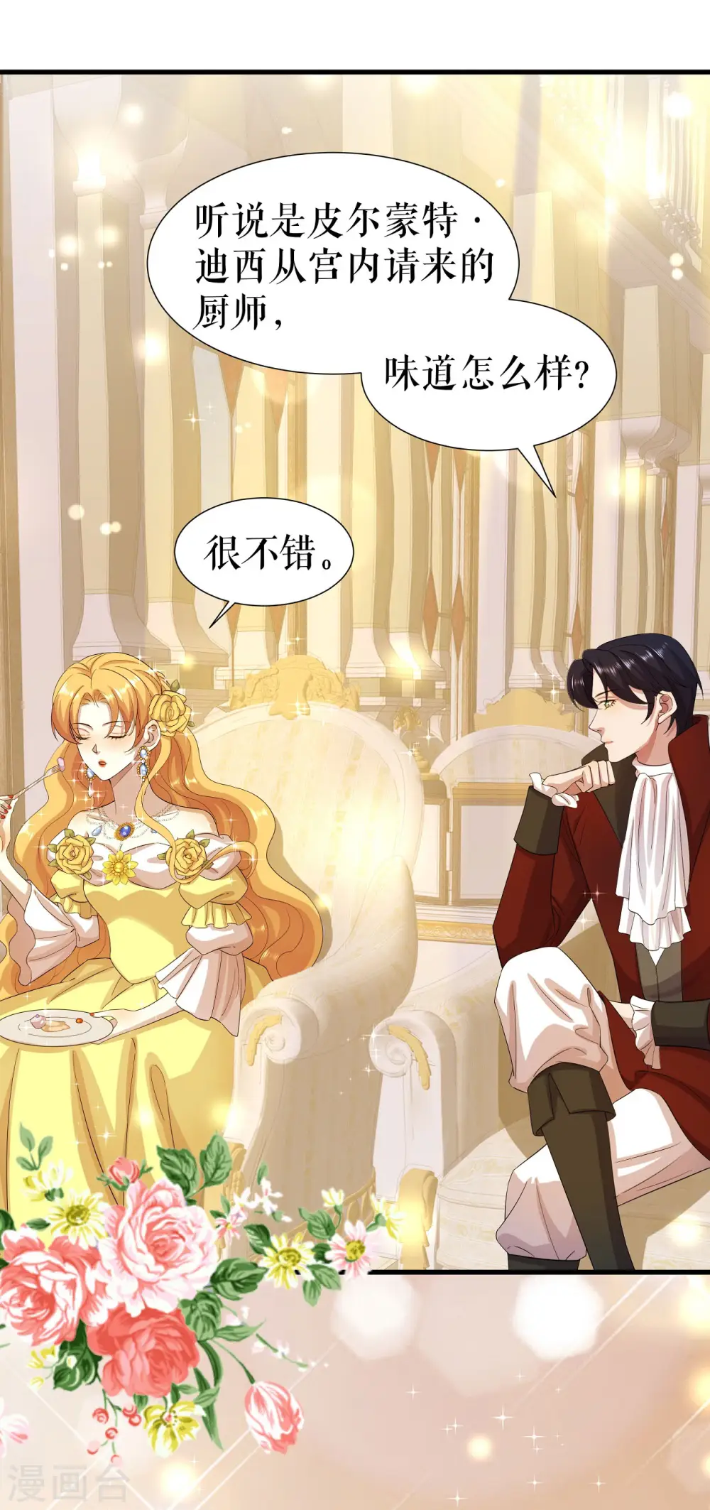 一不小心成了血族大佬漫画,第7话 秘密私会4图