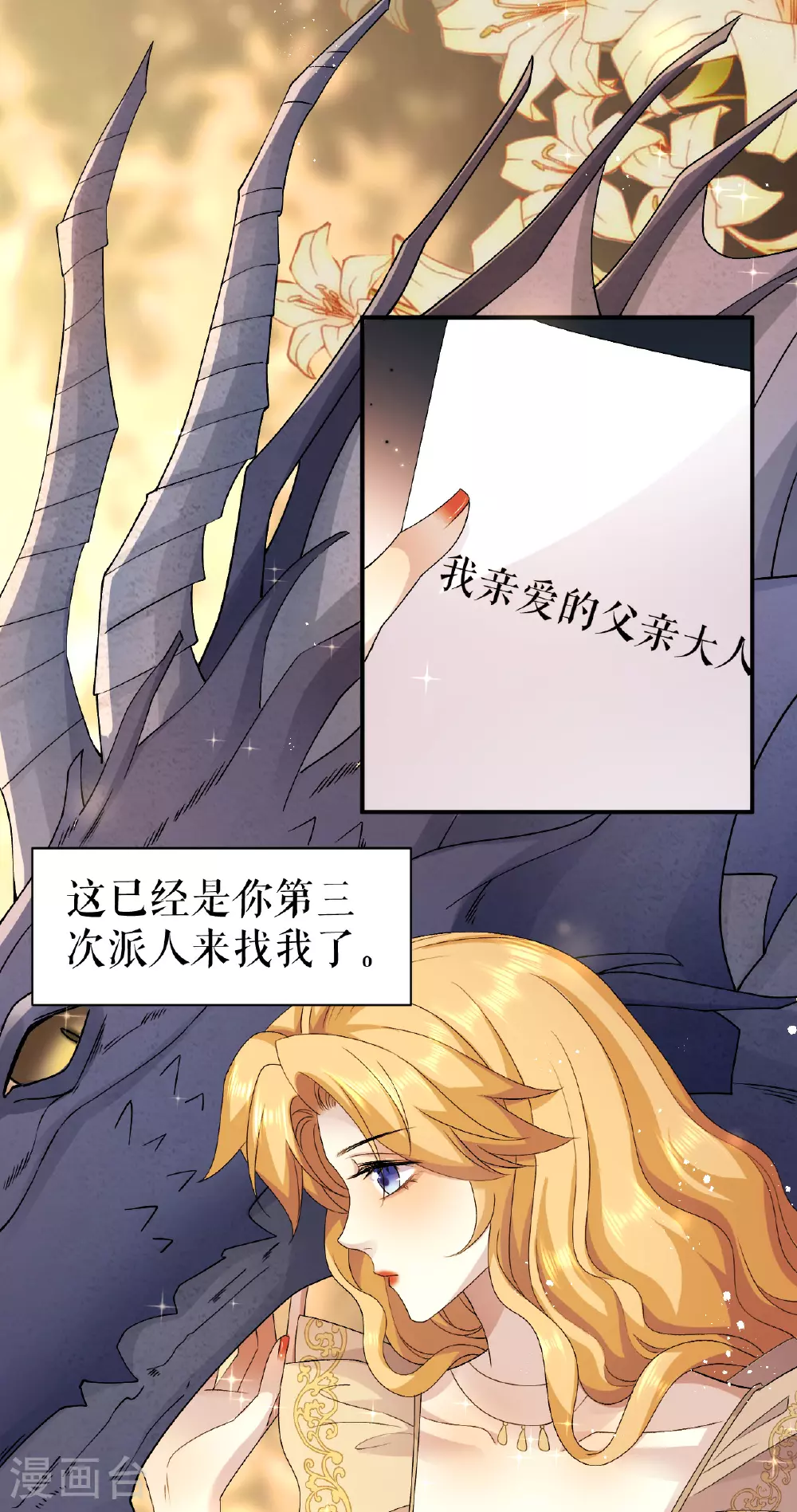 第61话 公主与龙4