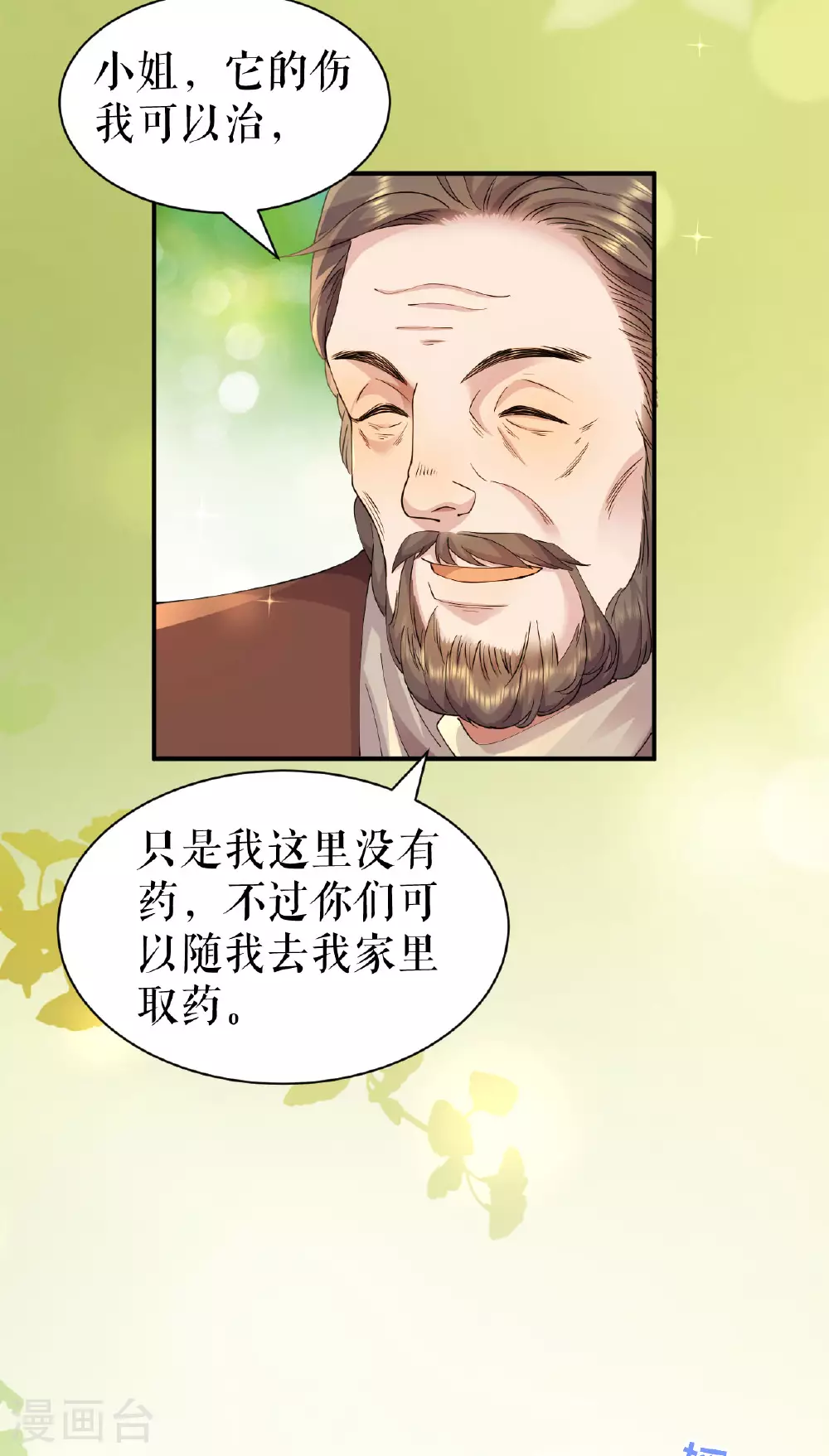 第69话 再遇拦路4