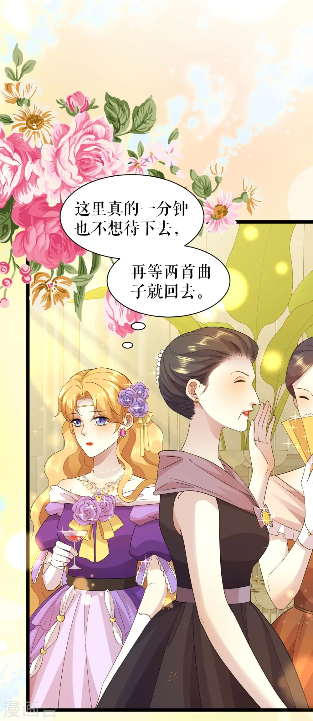 一不小心成了血族大佬漫画,第28话 国王的训诫3图