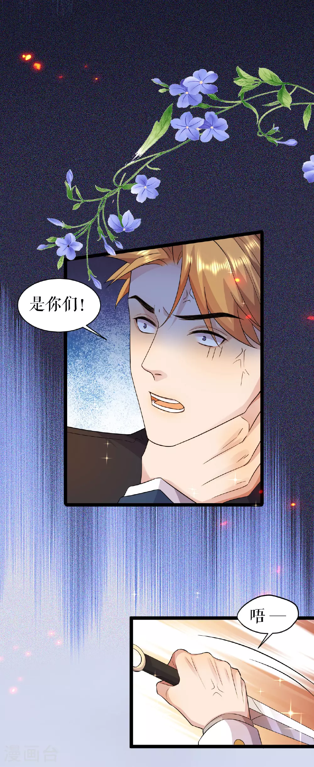 一不小心成了血族大佬漫画,第56话 干掉看守4图
