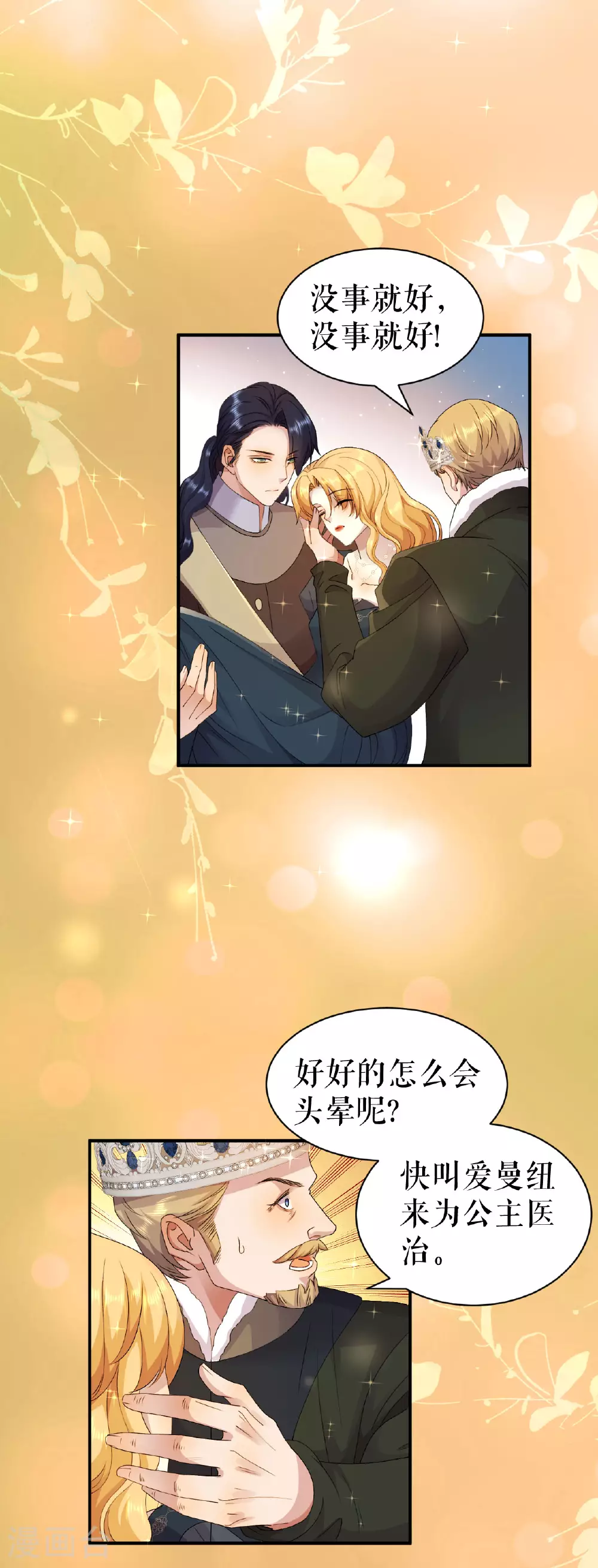 一不小心成了血族大佬漫画,第64话 为国和亲3图