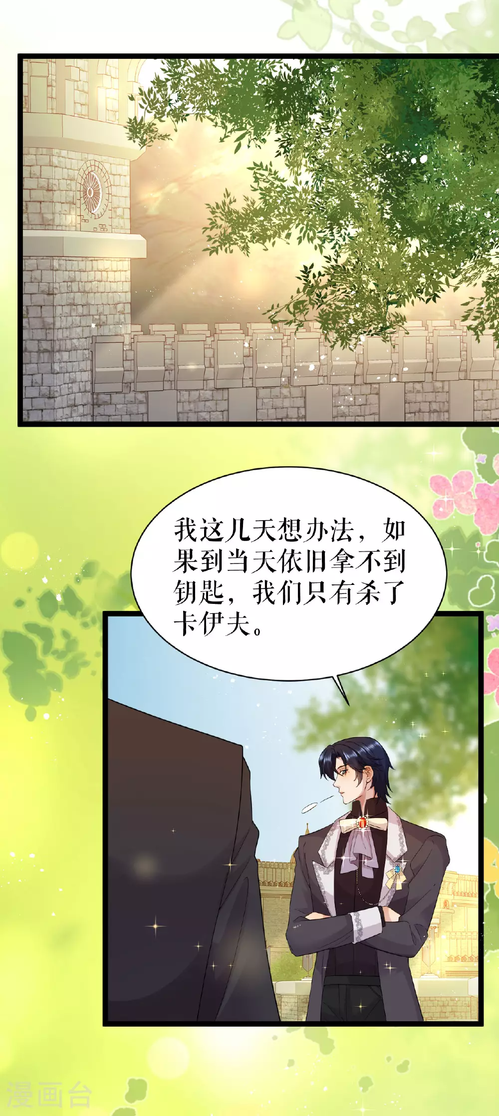 一不小心成了血族大佬漫画,第55话 行动之前2图