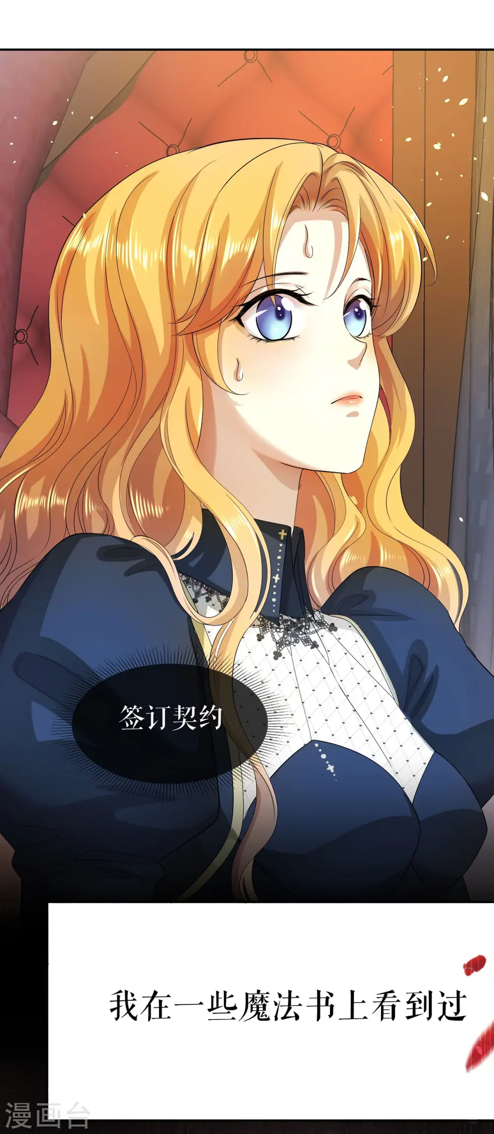 一不小心成了血族大佬漫画,第2话 血包or夫人？4图