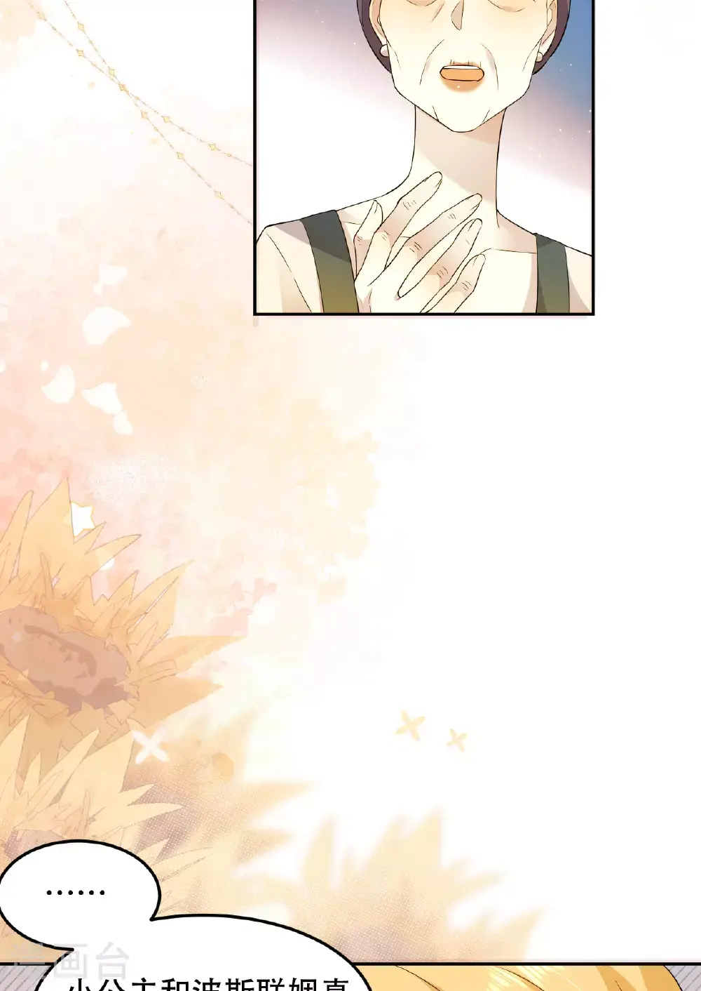 一不小心成了血族大佬漫画,第76话 联姻是好事吗？4图