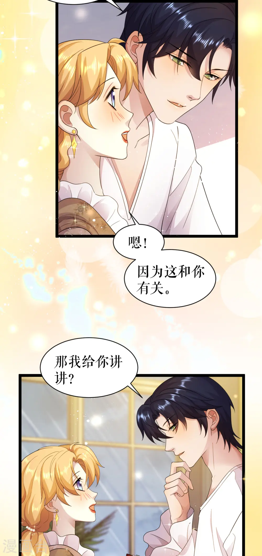 一不小心成了血族大佬漫画,第41话 血族的故事4图