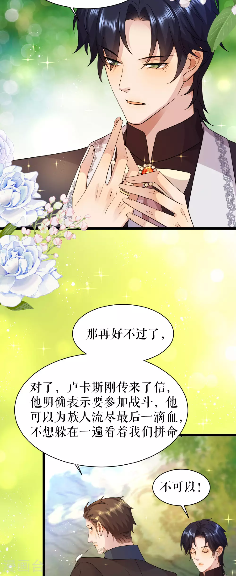 一不小心成了血族大佬漫画,第55话 行动之前4图