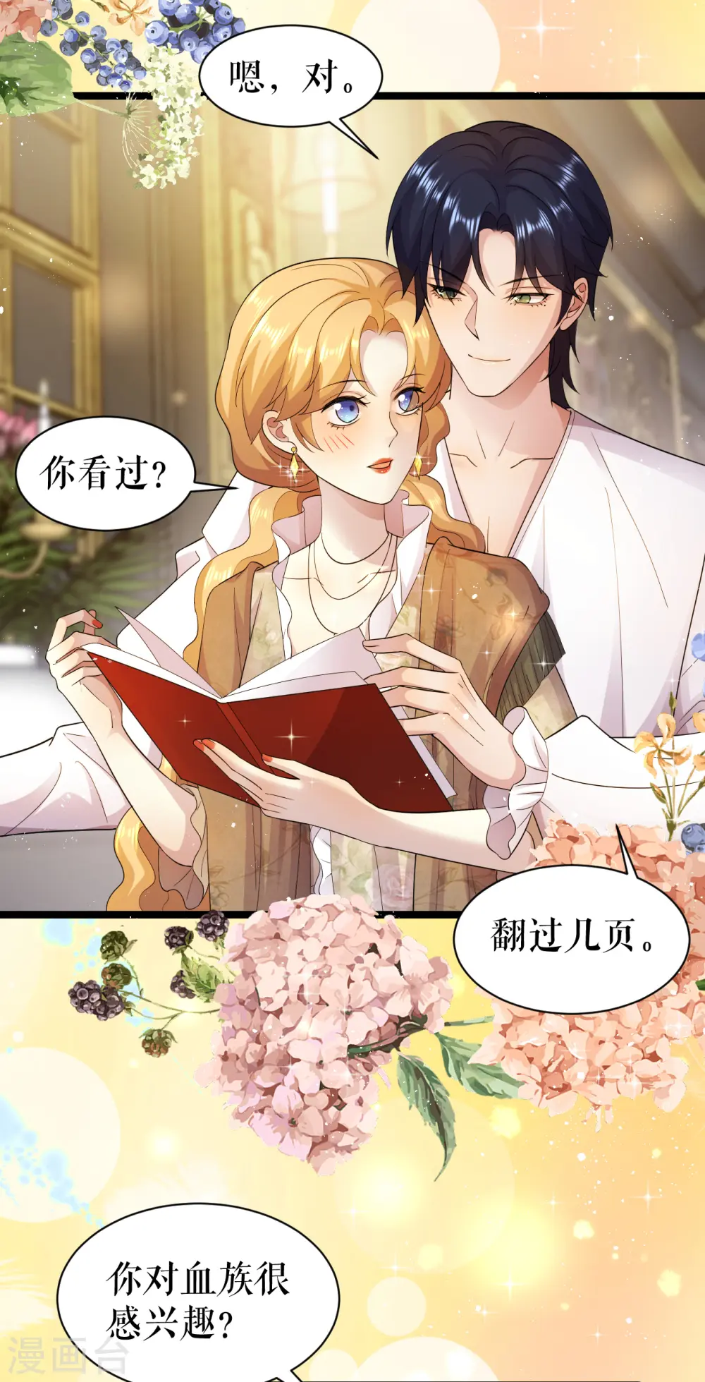一不小心成了血族大佬漫画,第41话 血族的故事3图