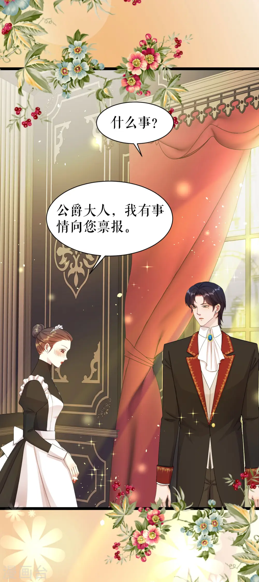 一不小心成了血族大佬漫画,第32话 再闯三楼5图