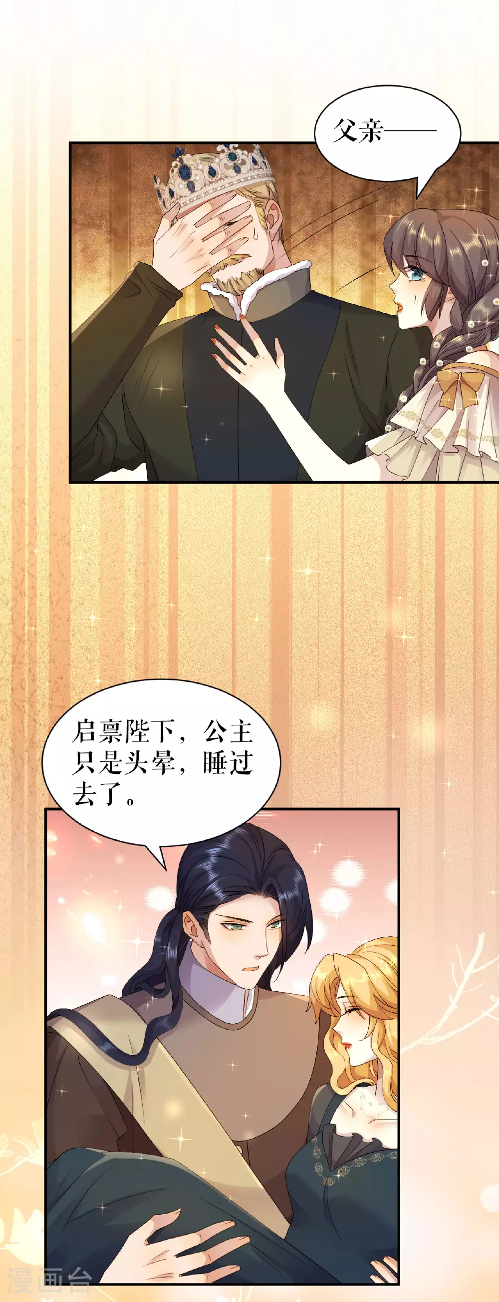 一不小心成了血族大佬漫画,第64话 为国和亲2图