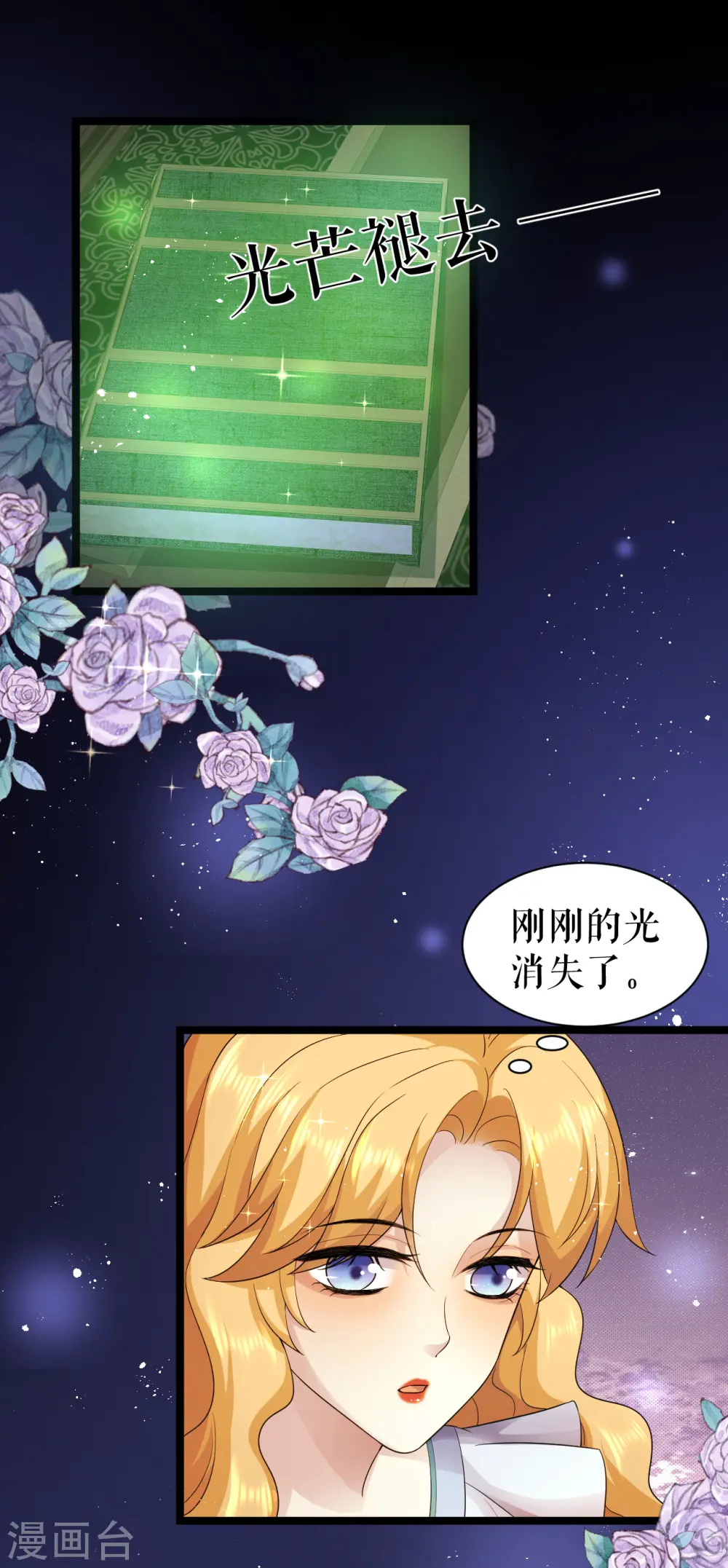 一不小心成了血族大佬漫画,第53话 奇葩的礼物2图
