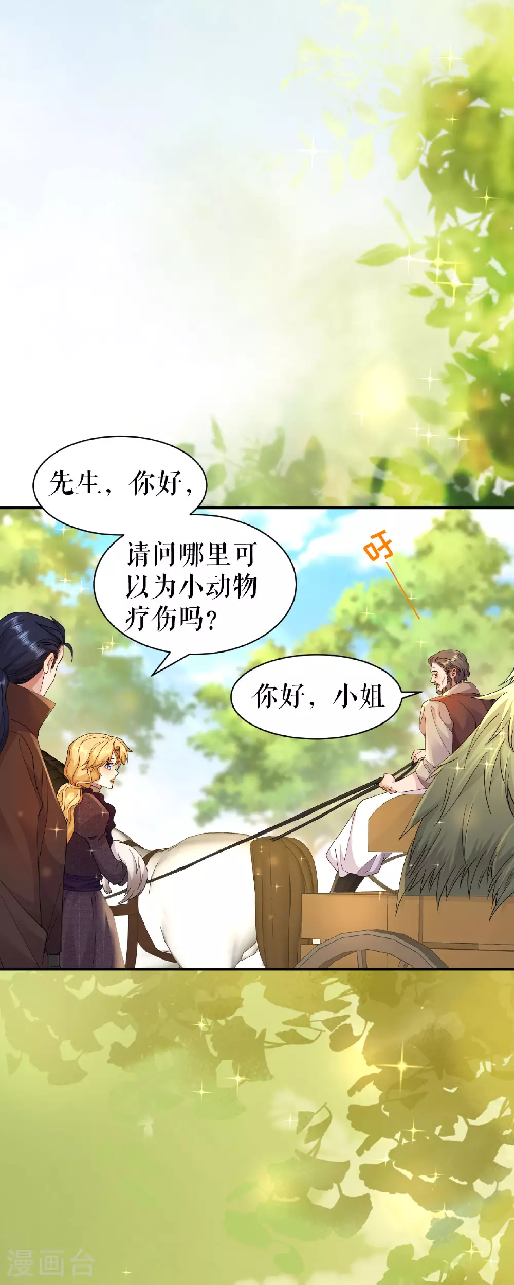 第69话 再遇拦路2