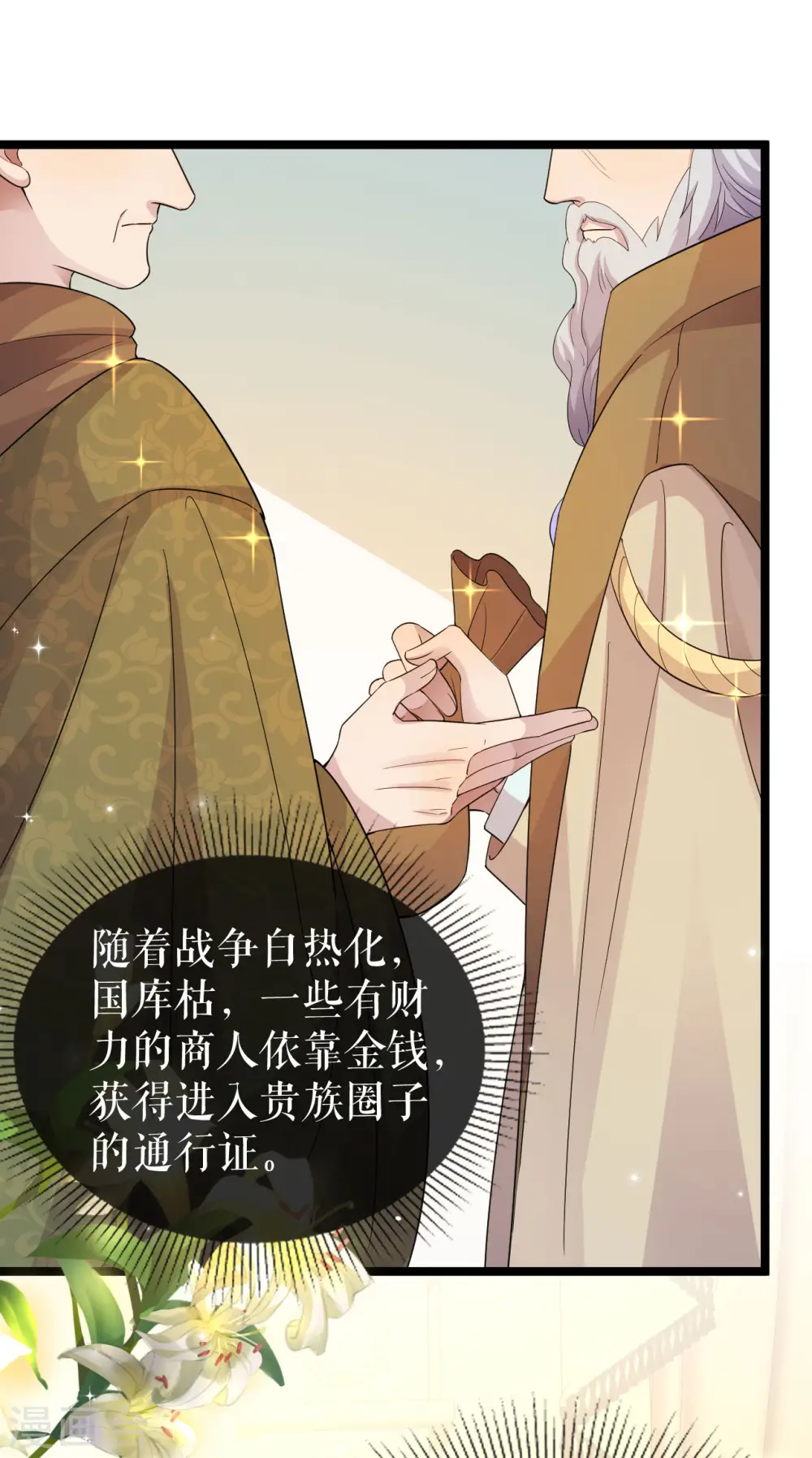 一不小心成了血族大佬漫画,第22话 婚礼进行时2图