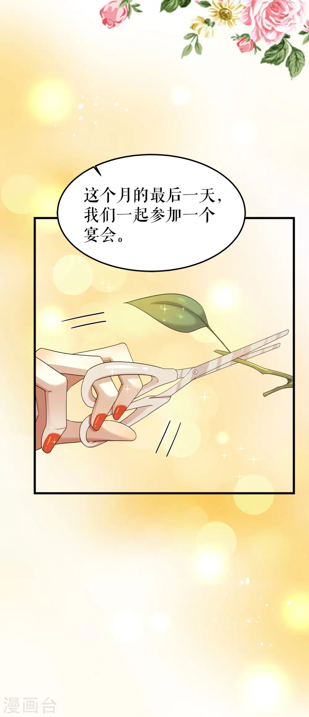 一不小心成了血族大佬漫画,第12话 二人共骑4图