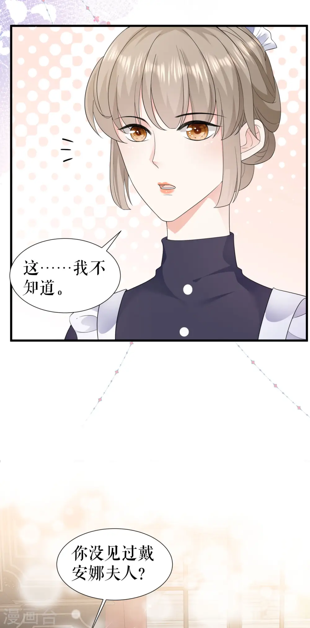 一不小心成了血族大佬漫画,第10话 潜入书房4图