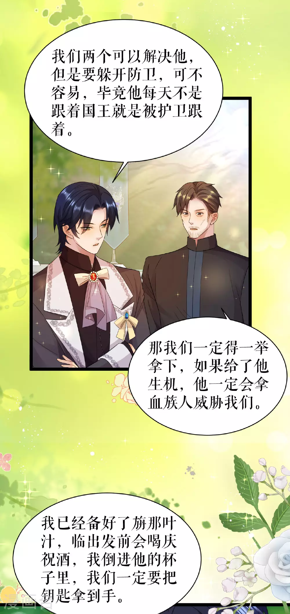 一不小心成了血族大佬漫画,第55话 行动之前3图