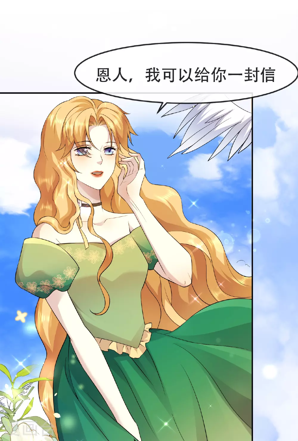 一不小心成了血族大佬漫画,第75话 英雄救美2图