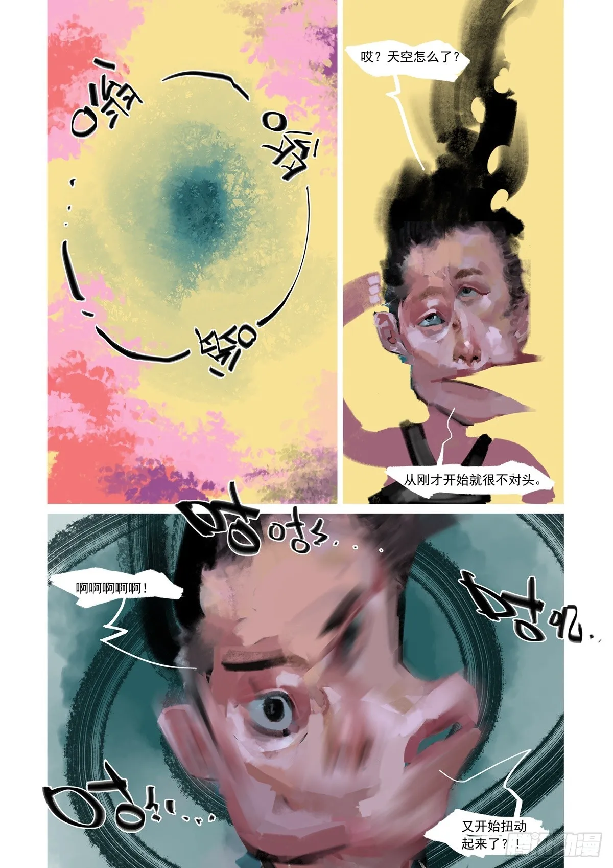 第16话 幻觉4