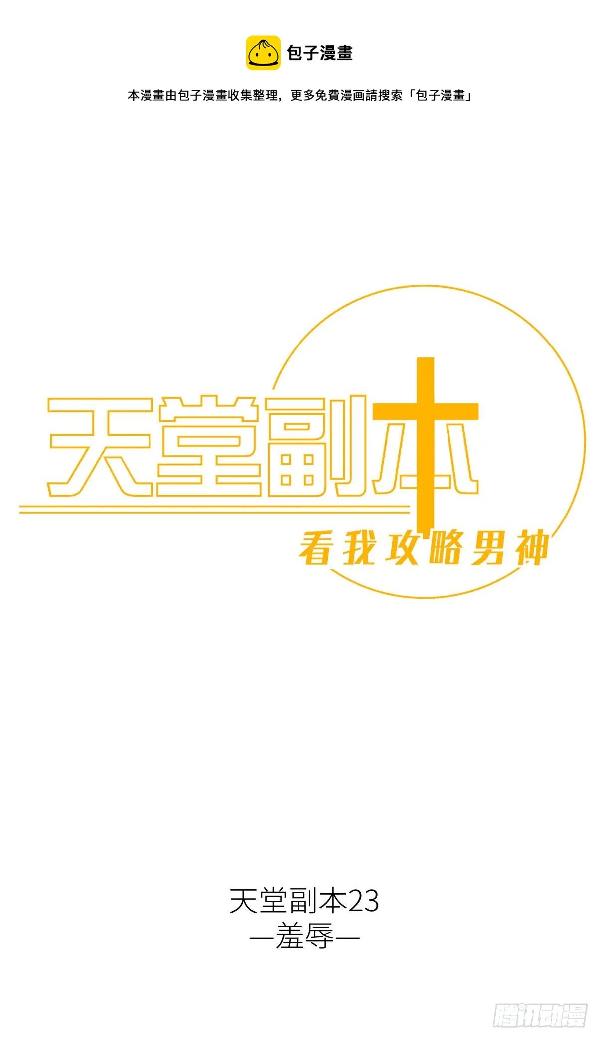 羞辱0
