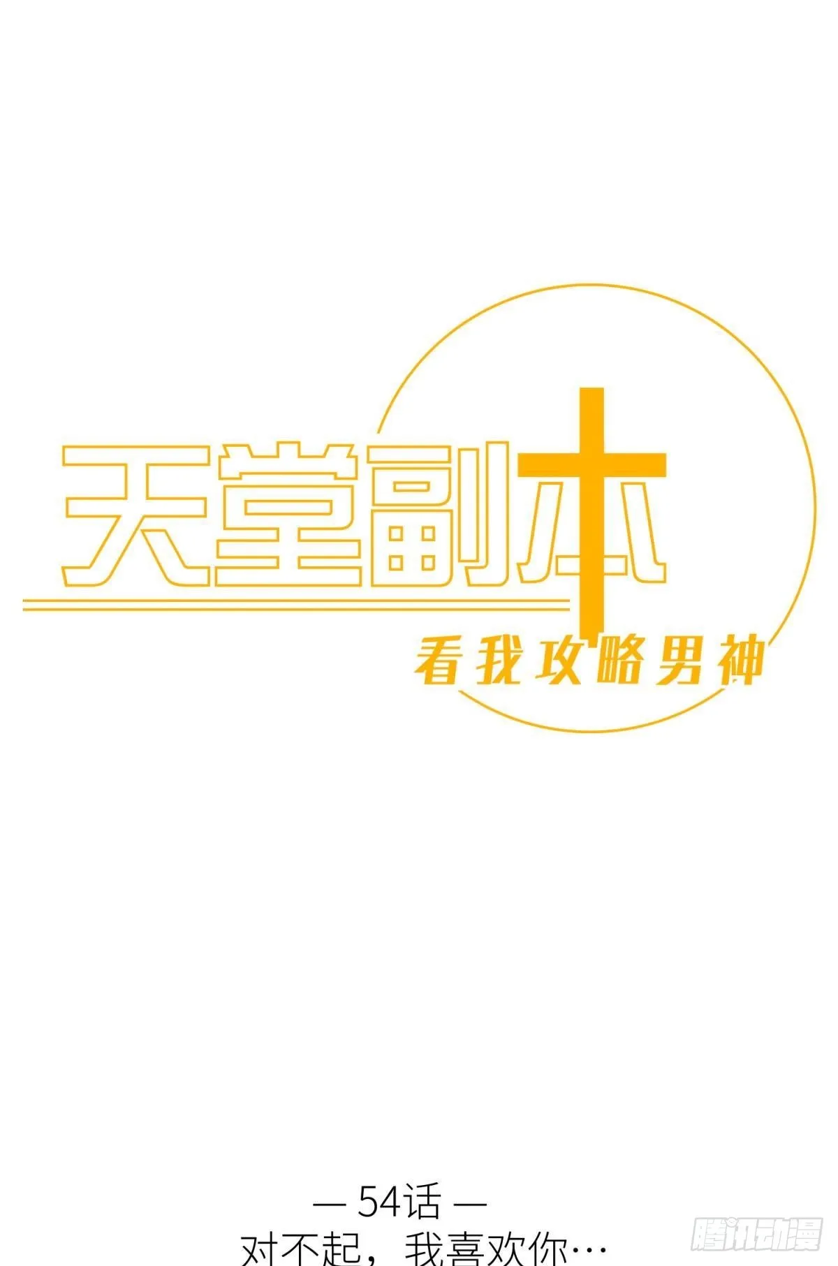 对不起，我喜欢你…0