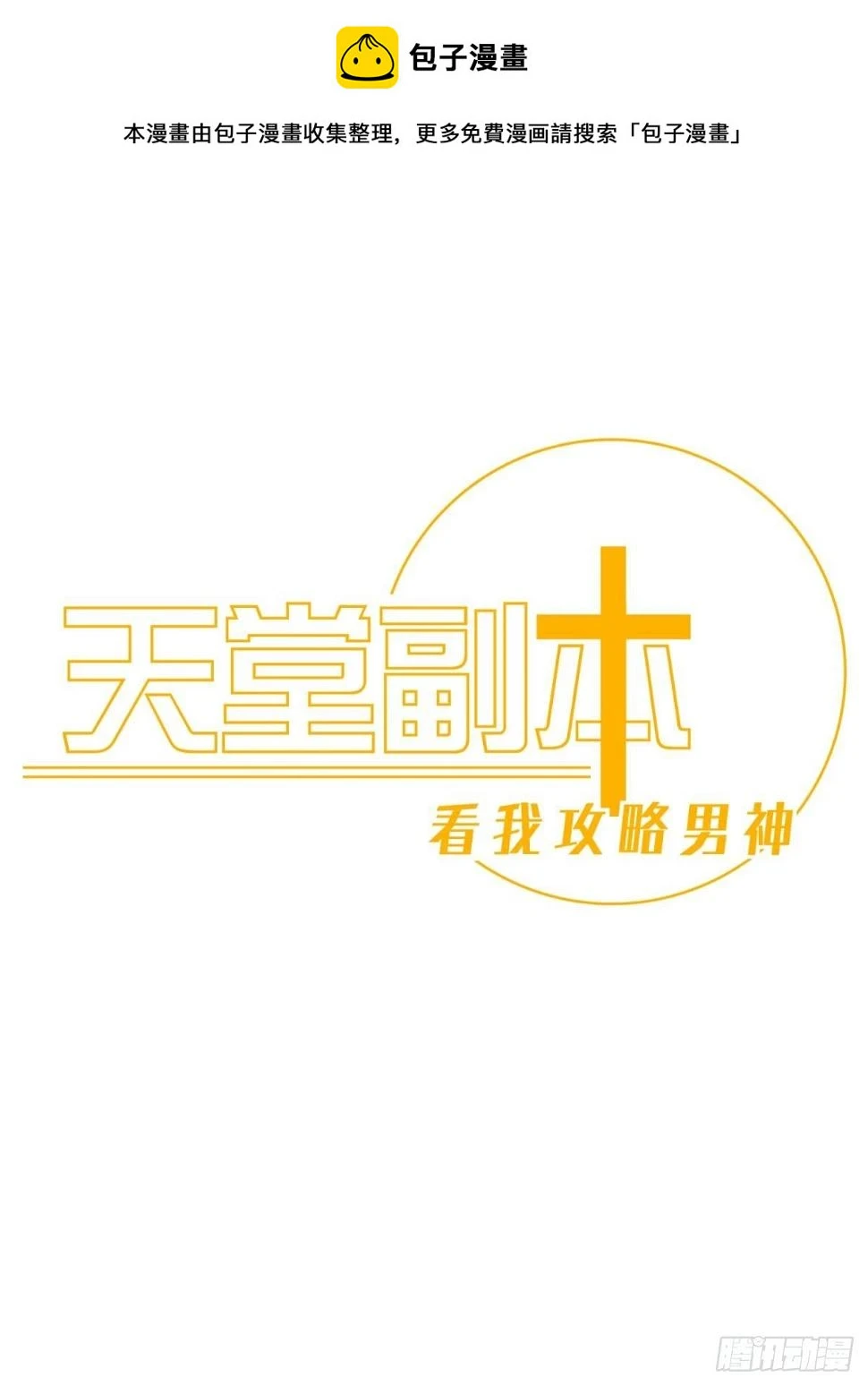 不会放过你0