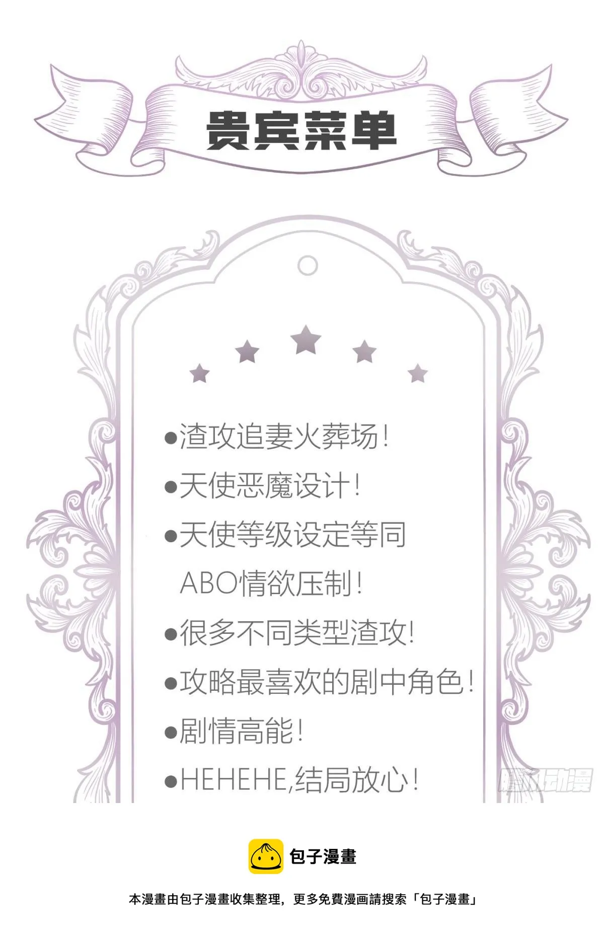 天堂副本看我攻略男神漫画,崩坏5图