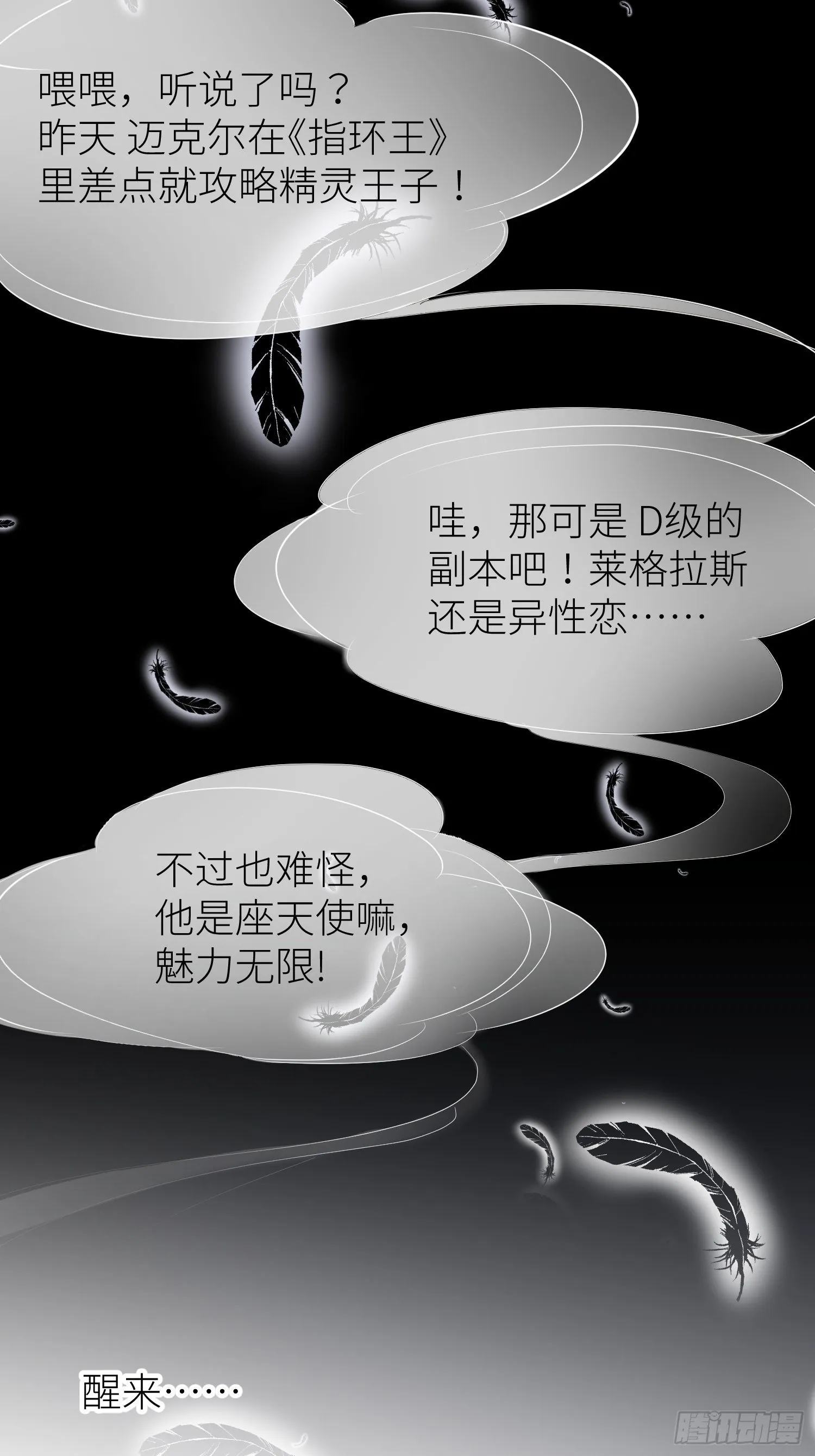 天堂副本看我攻略男神漫画,序章2图