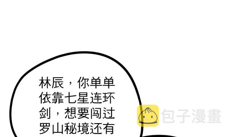 小说绝世剑神漫画,第16话 左右为难的选择5图