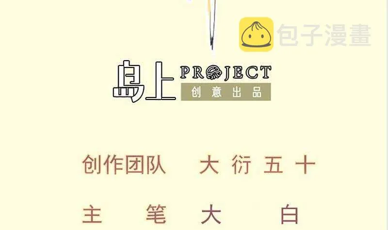 绝世剑神境界划分漫画,第139话 将军出动？2图