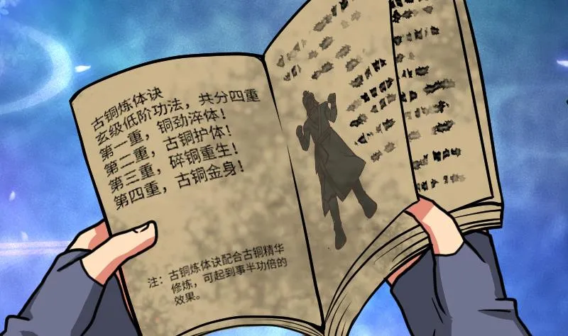 第61话 古铜炼体2