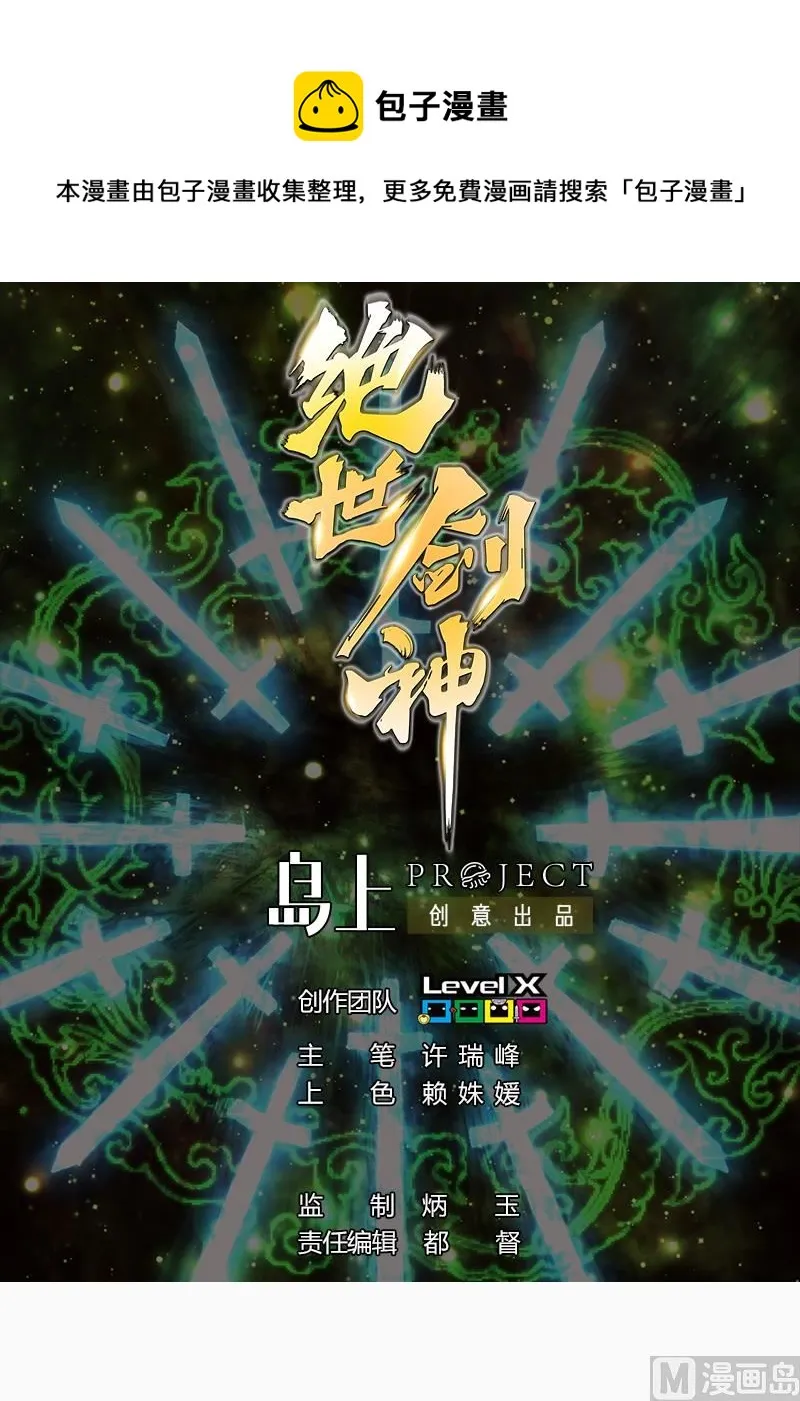 绝世剑神林辰全文免费阅读下拉式漫画,第51话 逃跑？1图