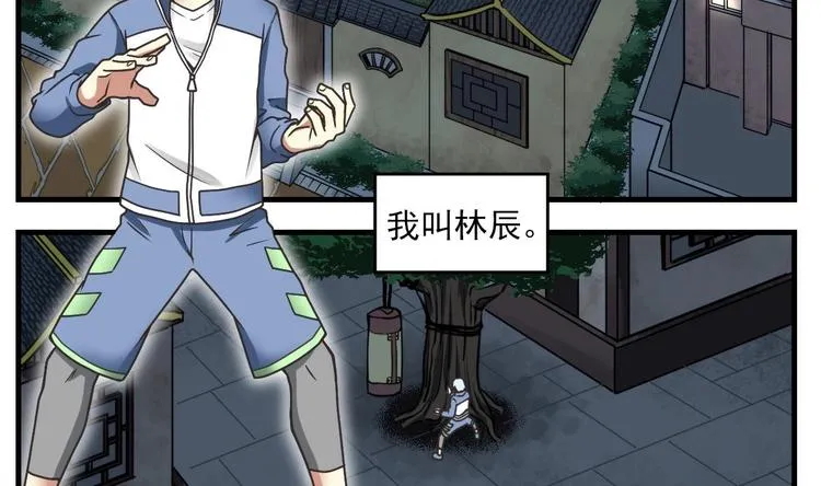 绝世剑神境界划分漫画,第1话 穿越3图
