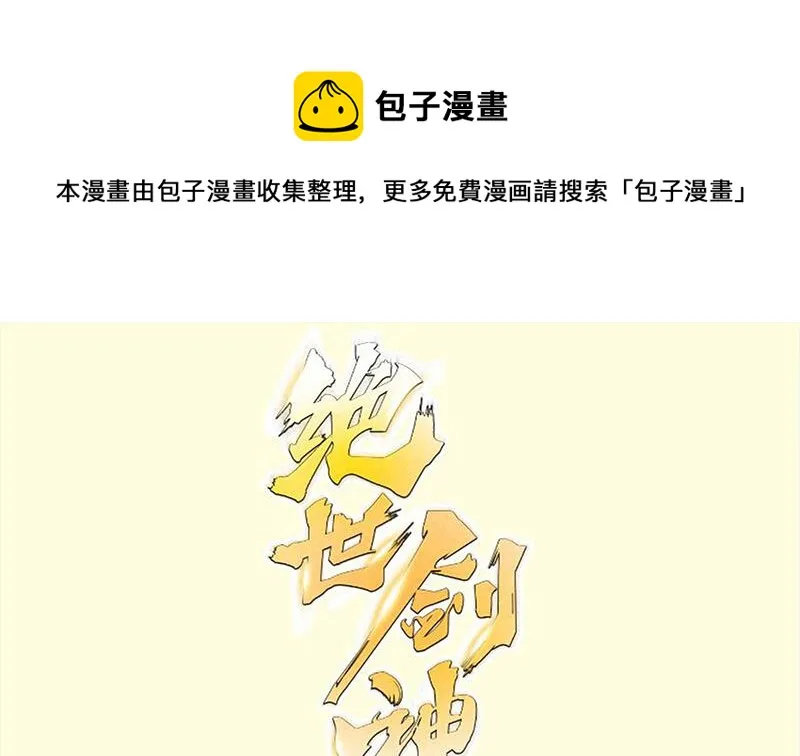 绝世剑神境界划分漫画,第92话 魔物！1图