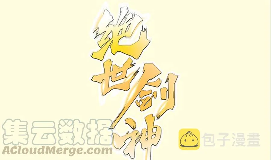 绝世剑神林辰全文免费阅读下拉式漫画,第155话 要认真起来了！1图