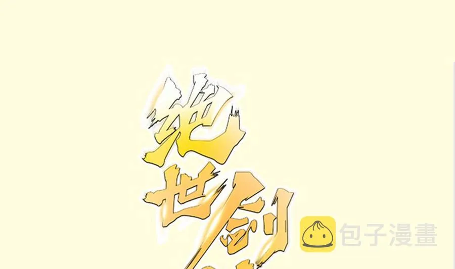 绝世剑神林辰全文免费阅读下拉式漫画,第223话 魂族1图