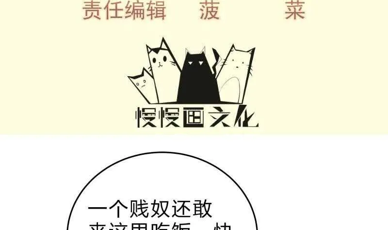 小说绝世剑神漫画,第146话 胆敢欺负我的狗4图