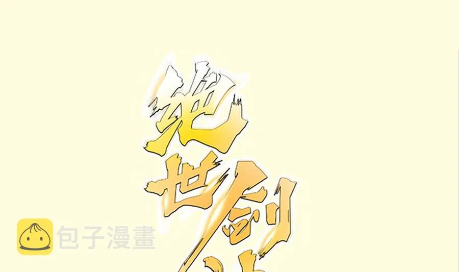 绝世剑神林辰全文免费阅读下拉式漫画,第222话 暗算1图