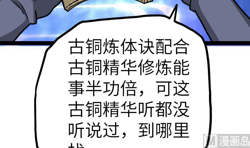 第61话 古铜炼体3