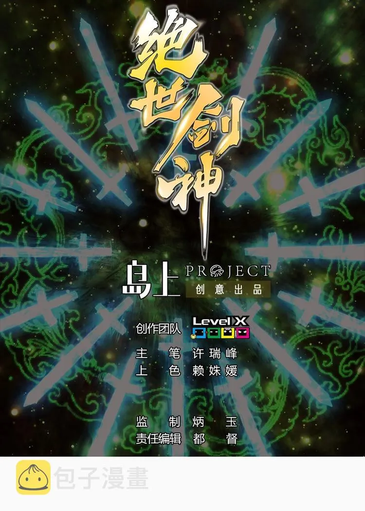 绝世剑神境界划分漫画,第31话 难缠的家伙1图
