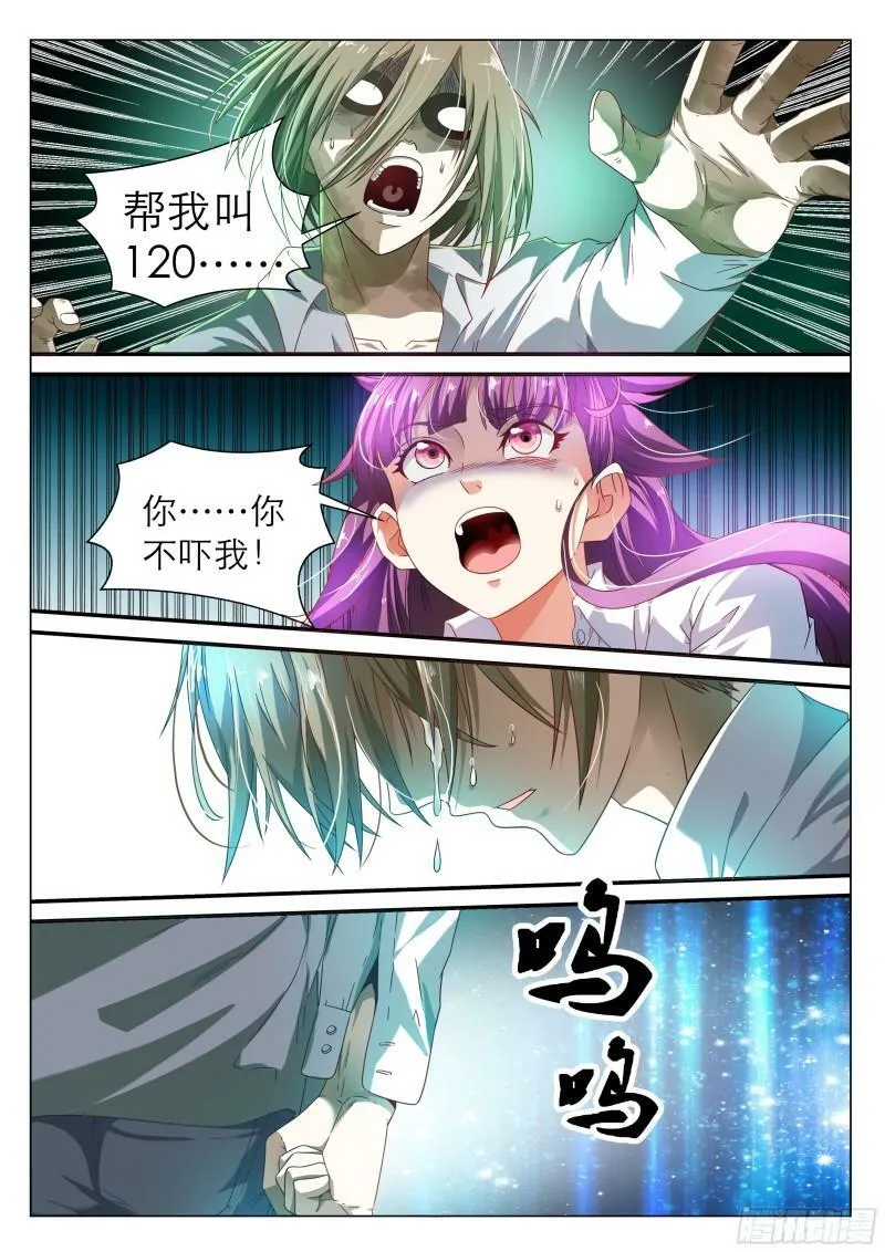 我的异界之旅混元珠漫画,第4话5图