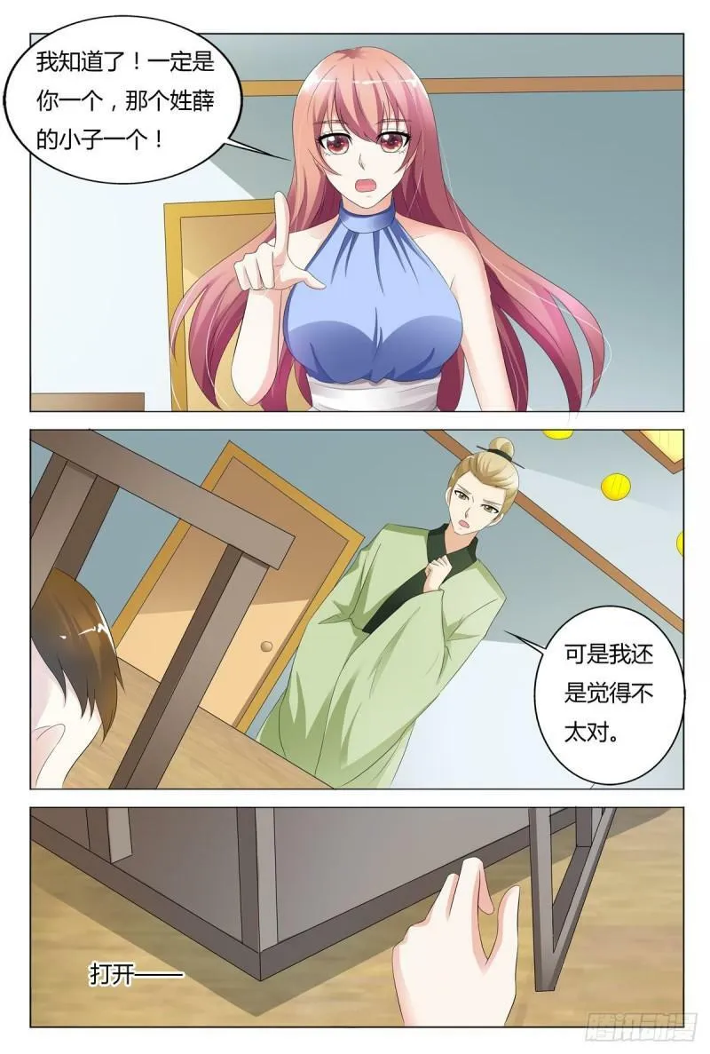 我的异界之旅混元珠漫画,第128话3图