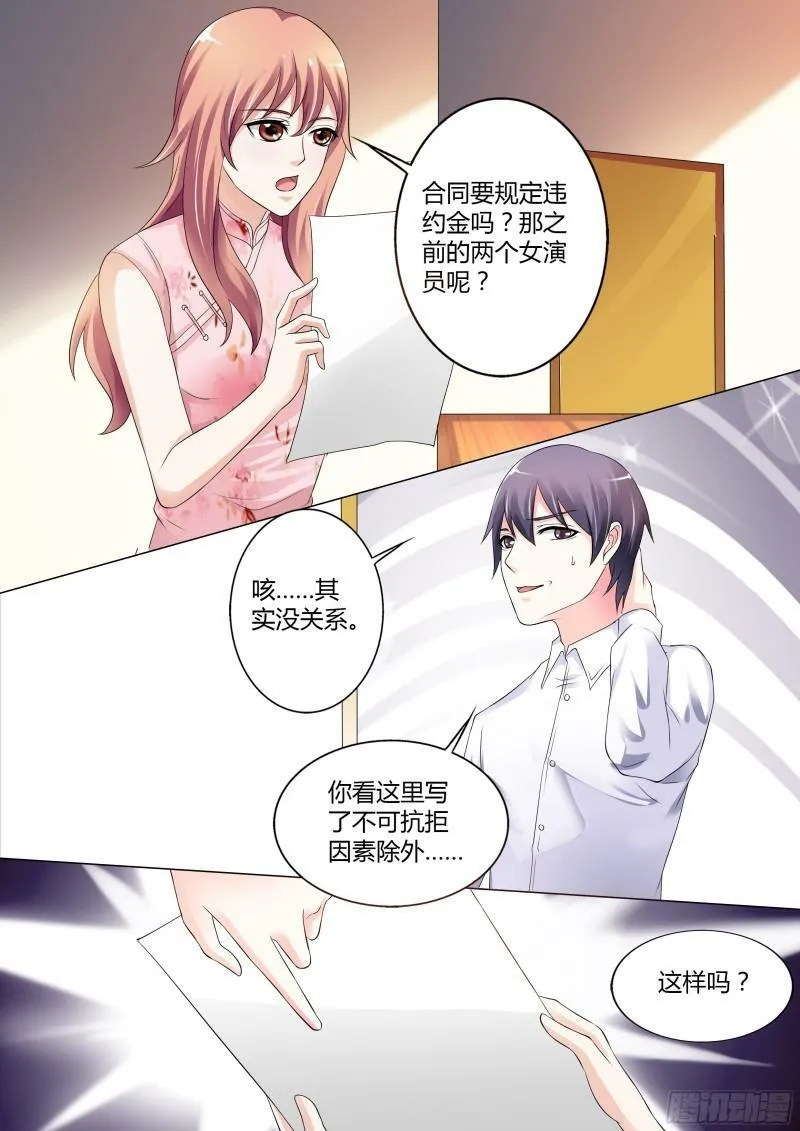 我的异界之旅混元珠漫画,第51话2图