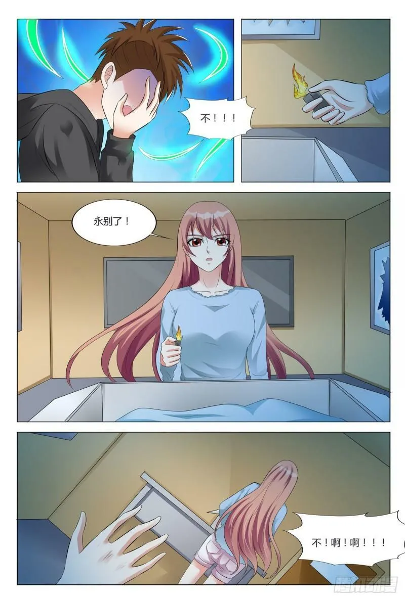 我的异界之旅混元珠漫画,第90话2图