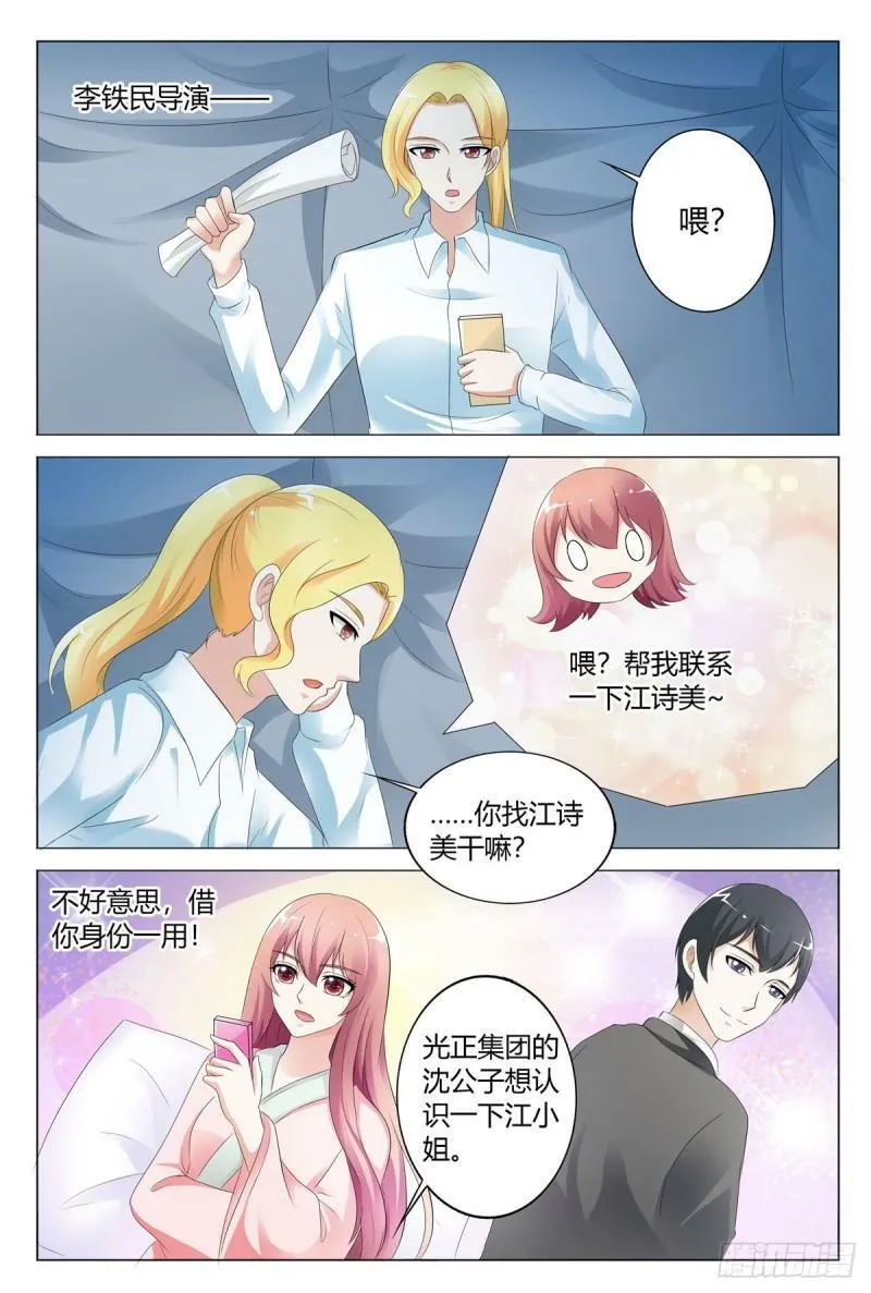 我的异界游戏漫画,第118话1图